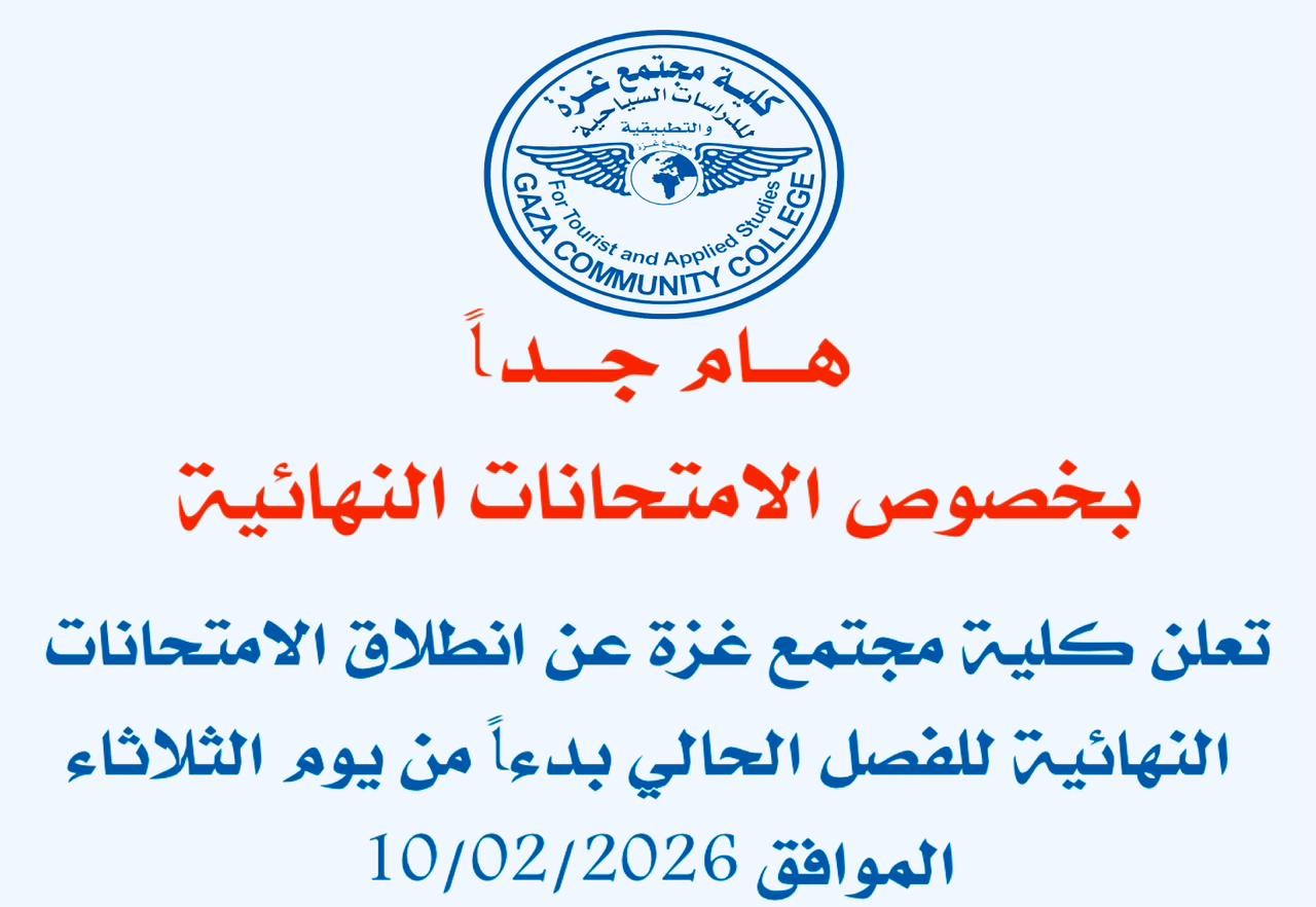 اعلان هام بخصوص موعد الامتحانات النهائية