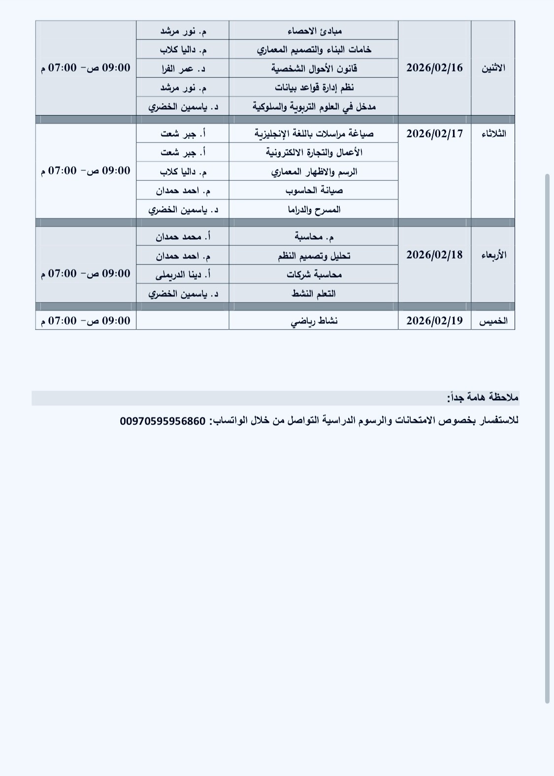 جدول الامتحانات النهائية للدبلوم المتوسط 2