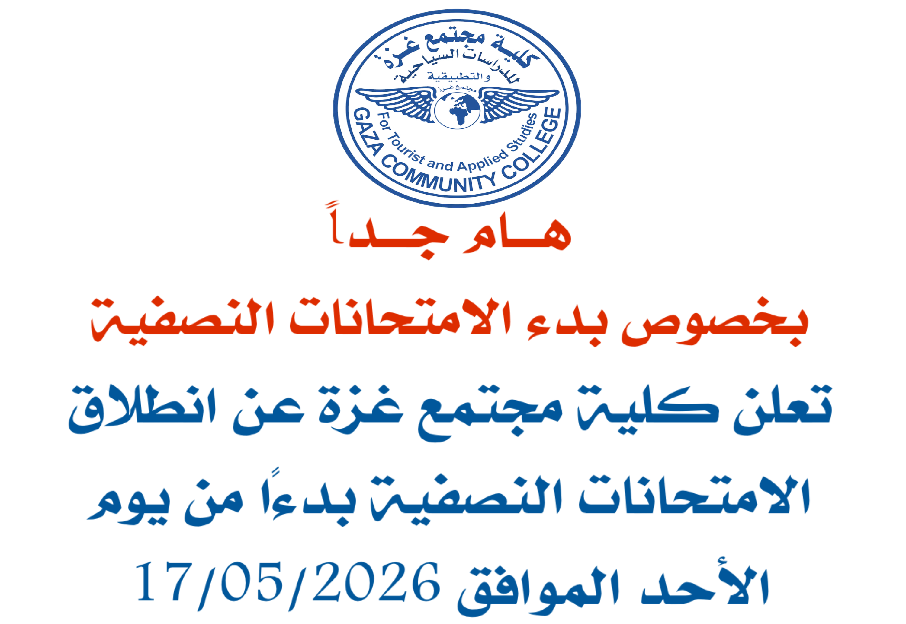 انطلاق الامتحانات النصفية