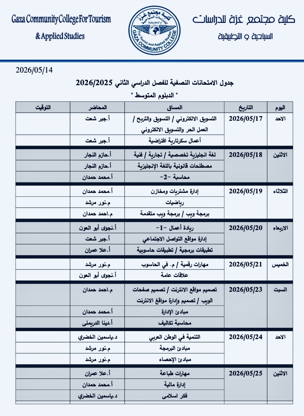 جدول امتحانات دبلوم متوسط