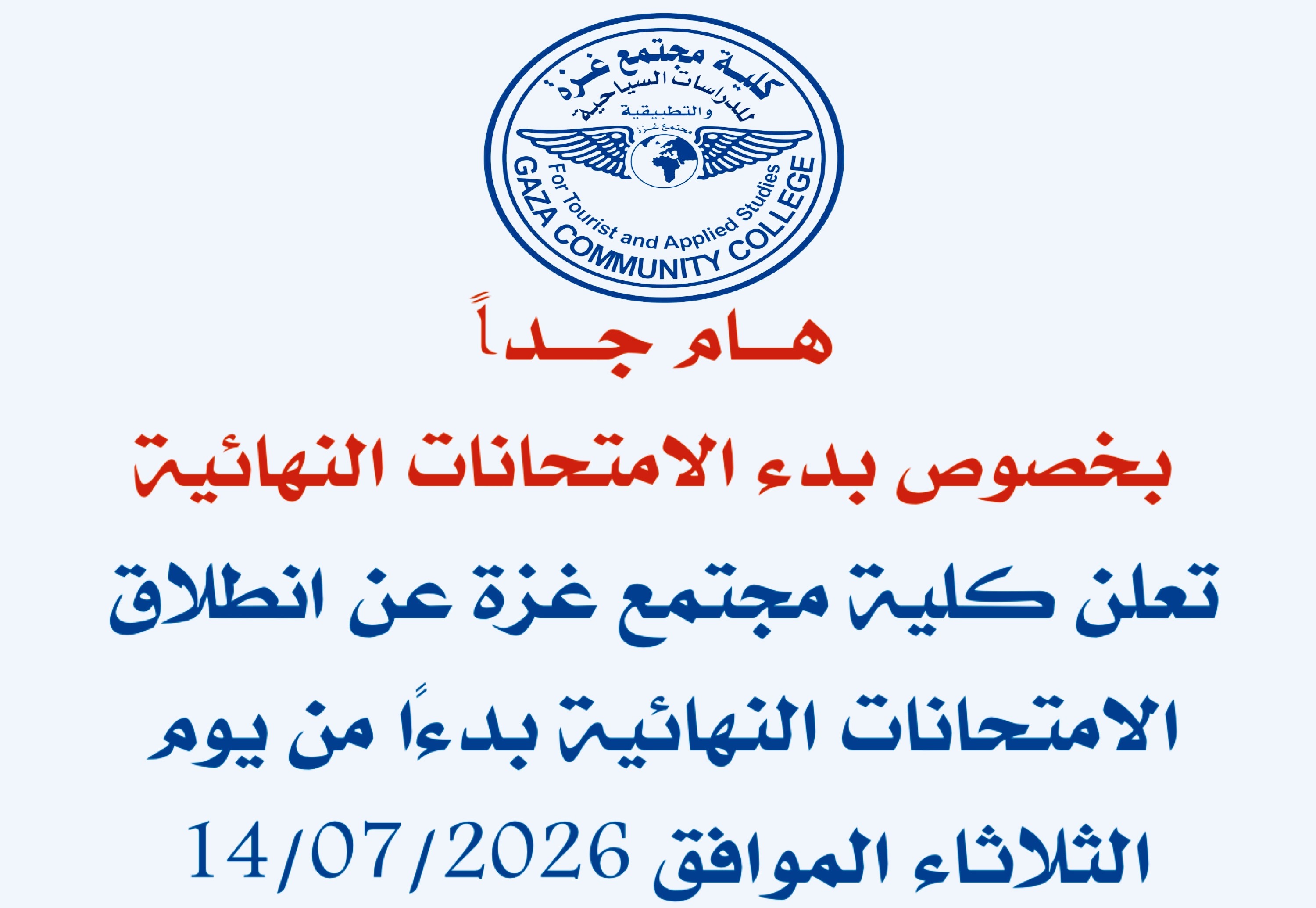 اعلان امتحانات نهائية